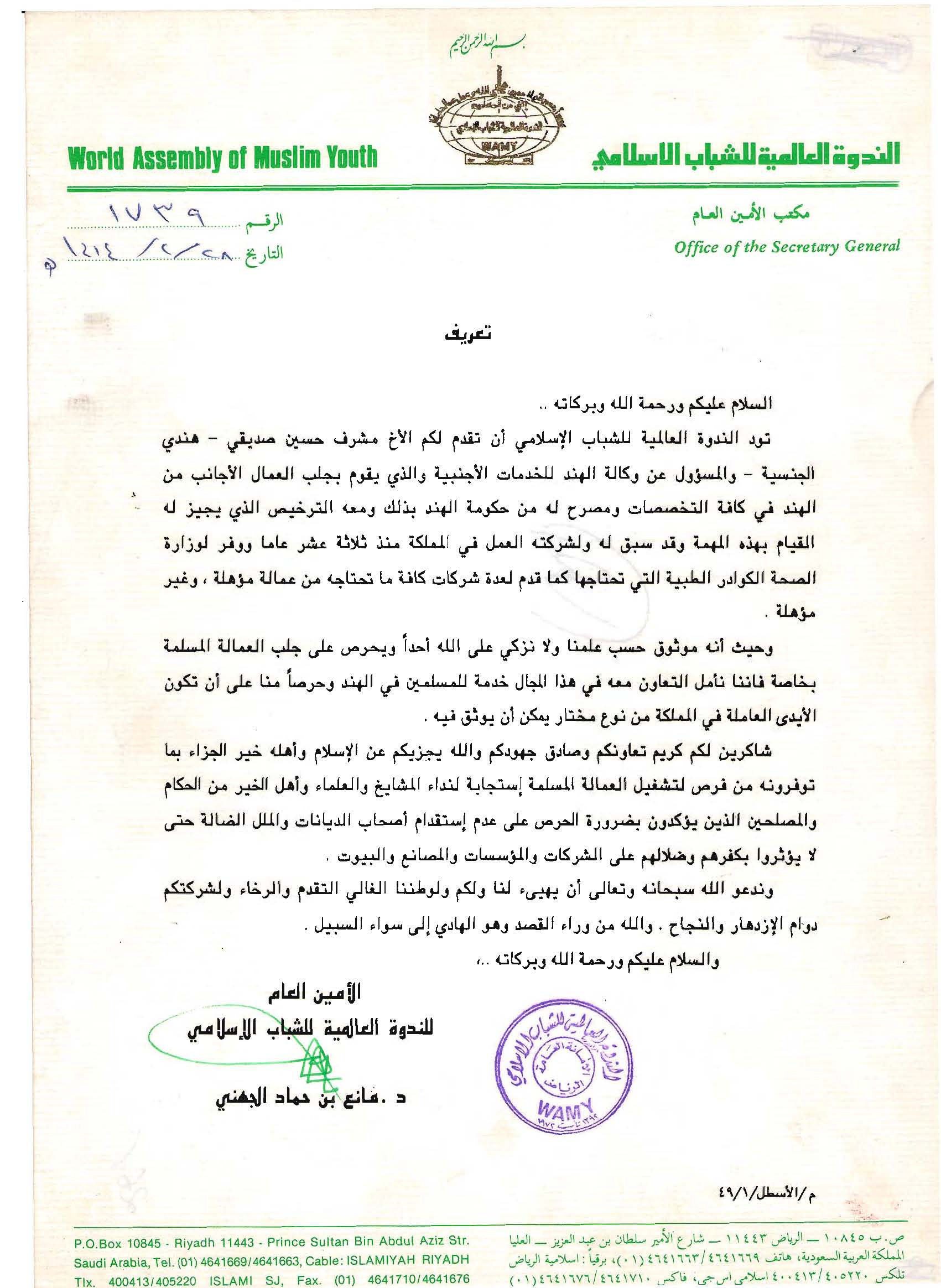 Certificated by WAMY Riyadh
